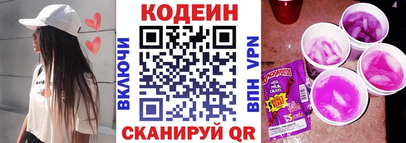Кодеиновый сироп Lean Purple Drank  shop формула  Арзамас 